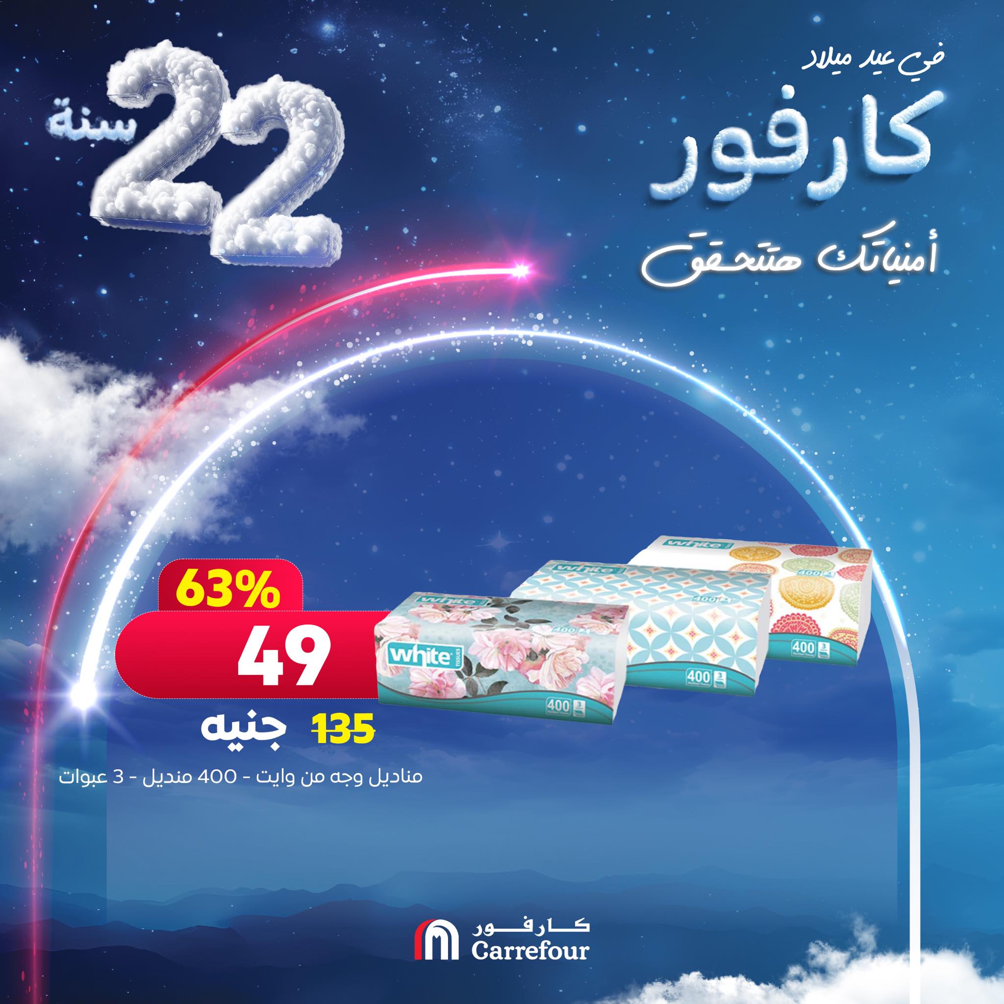 carrefour offers from 30jan to 6jan 2025 عروض كارفور من 30 يناير حتى 6 يناير 2025 صفحة رقم 5